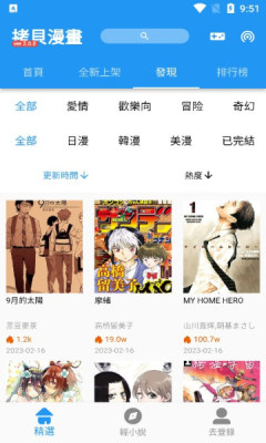 拷贝漫画正版2