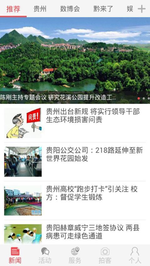 贵阳头条截图1
