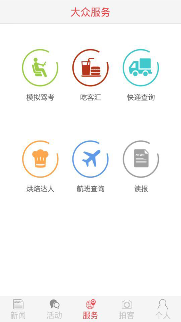 贵阳头条截图2
