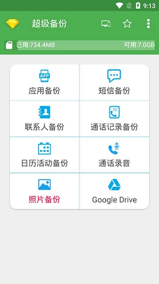 超级备份专业版图1