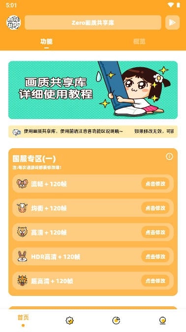 画质共享库安卓官方版图3