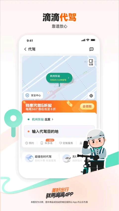 滴滴出行2025最新版截图4