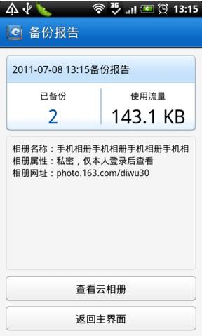网易云相册3