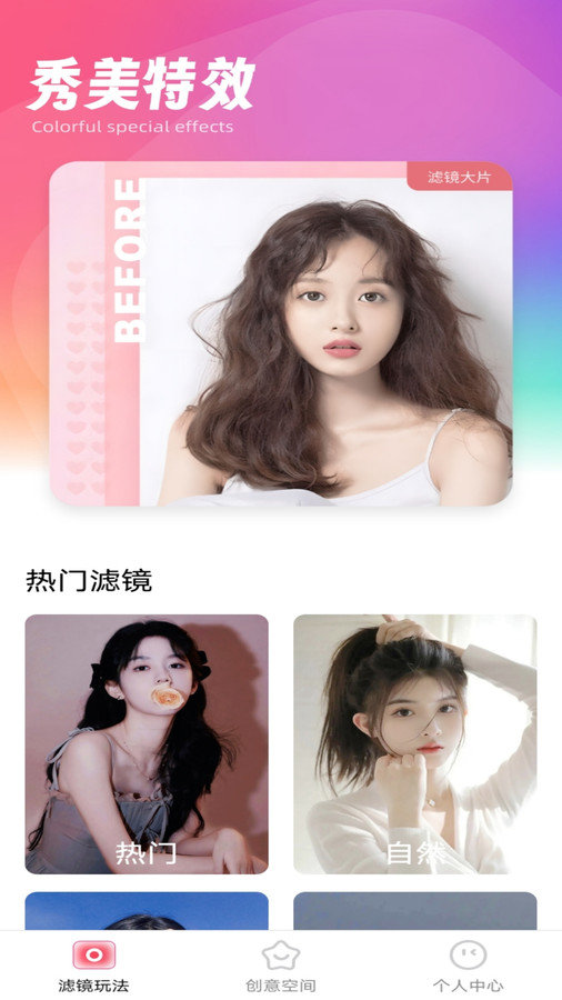 秀美特效截图3
