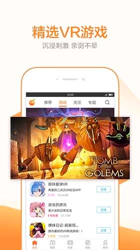 橙子vr助手原版图3