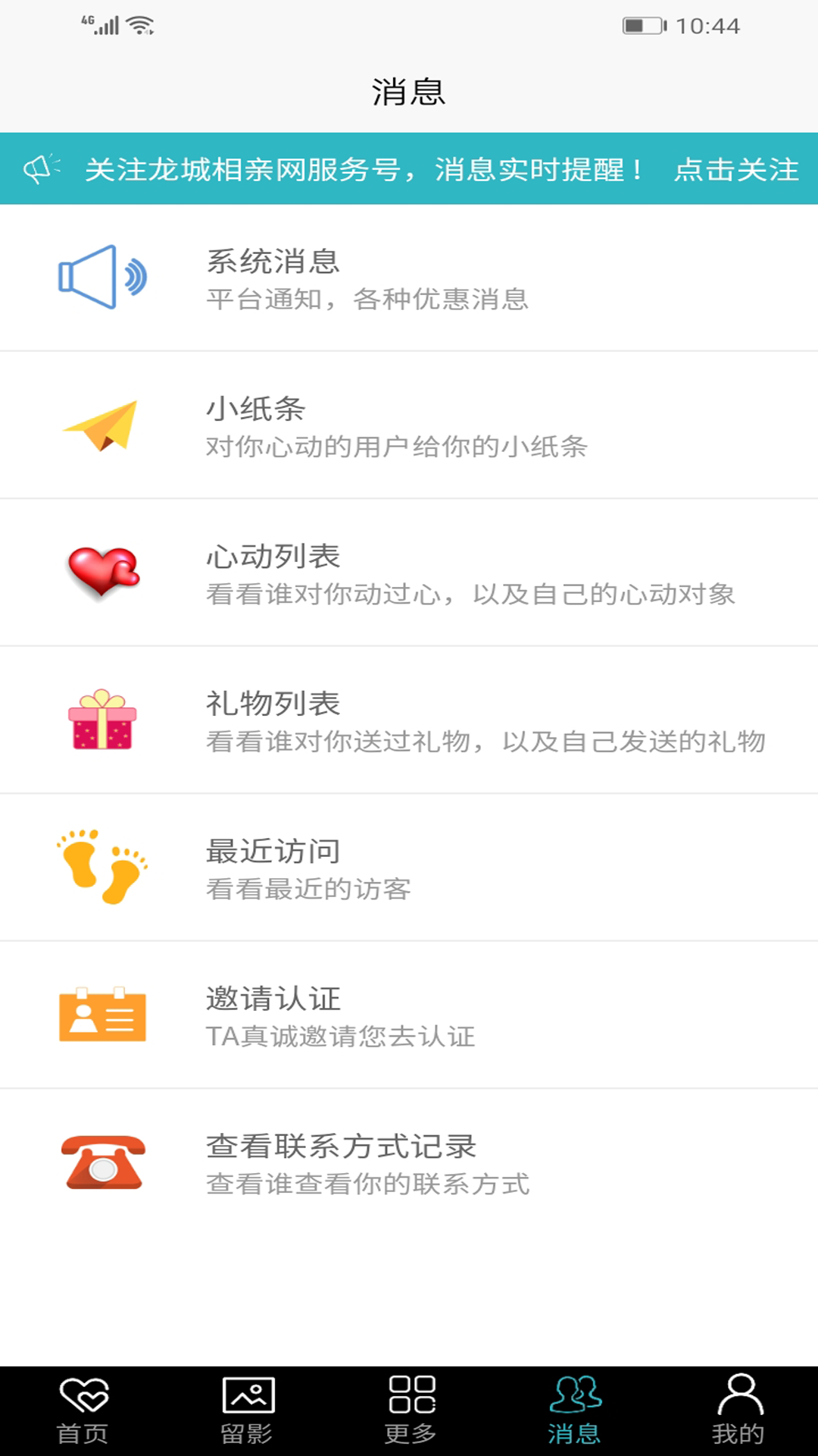 龙城相亲网3