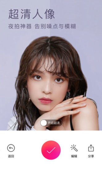 美颜相机20241