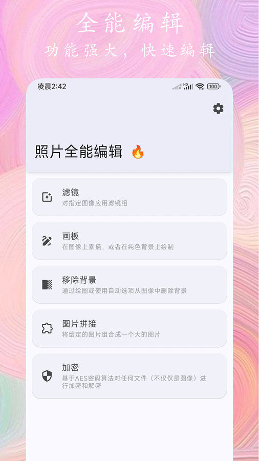 照片全能编辑截图2