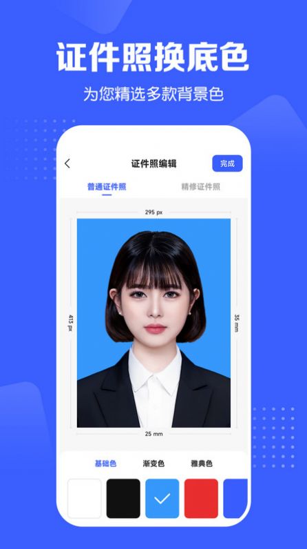 证件照智能生成截图0