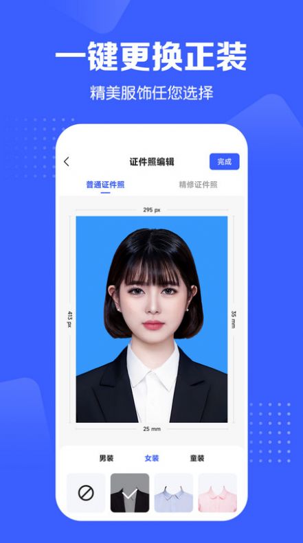 证件照智能生成截图1