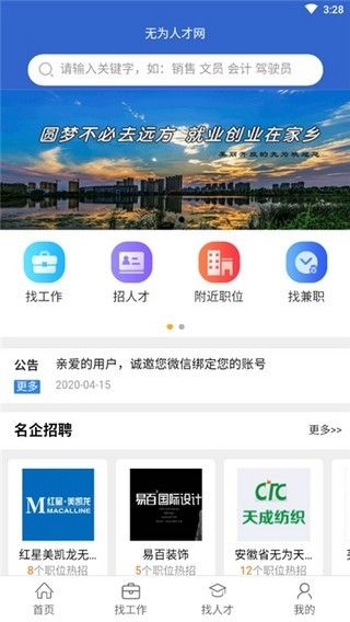 株洲人才网截图1