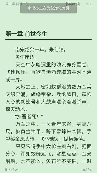 小书亭安卓截图0