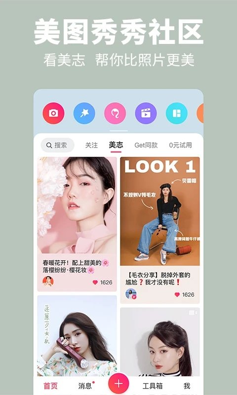 美图秀秀20231