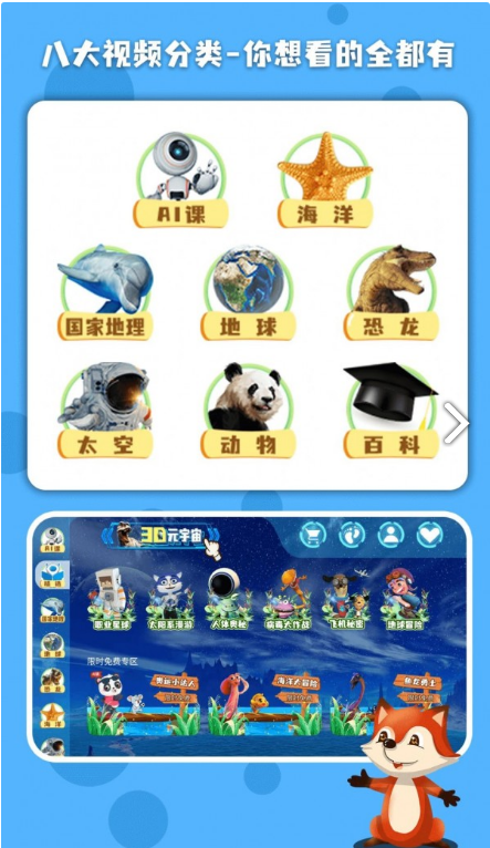 科学星球免费版截图1