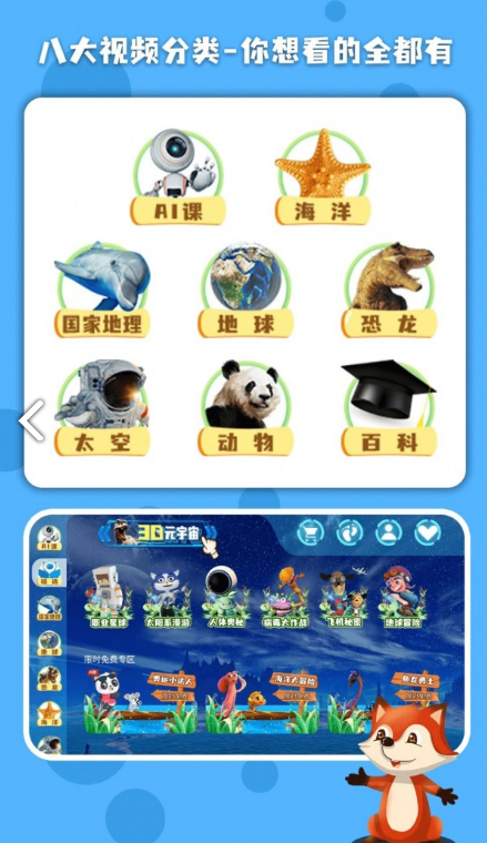 科学星球免费版截图3