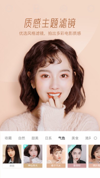 激萌相机老版截图0