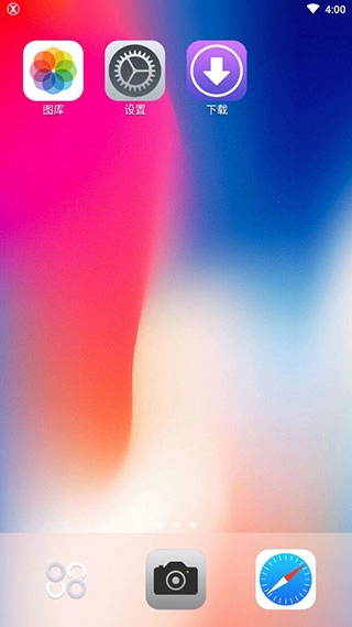 x桌面直装版图4