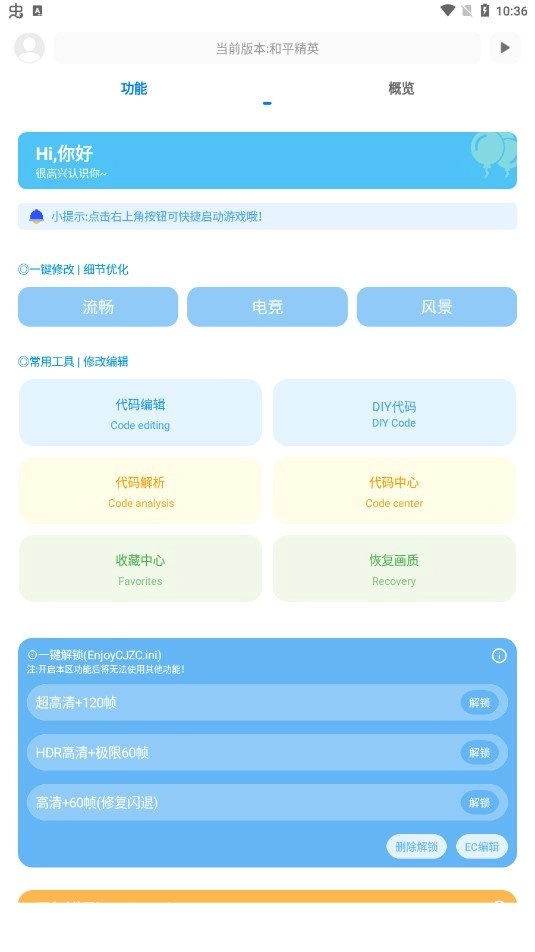 殇痕画质助手2026图1