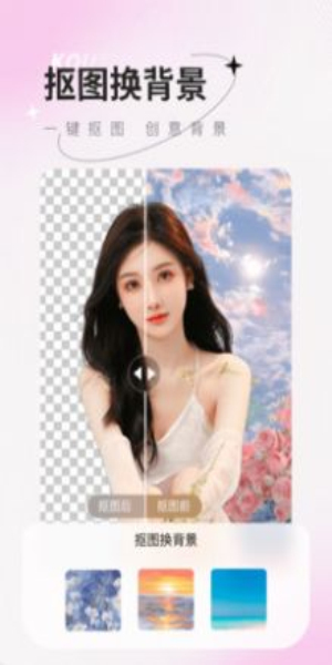 傻瓜抠图免费版3