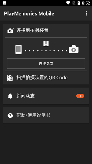 playmemories mobile3