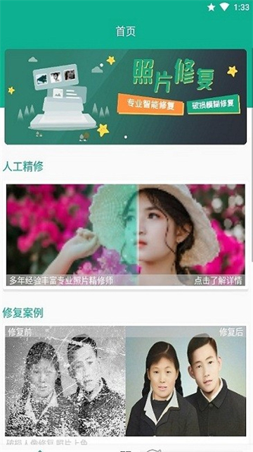 幸运照片修复助手2