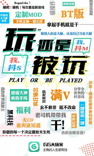 gg大玩家2