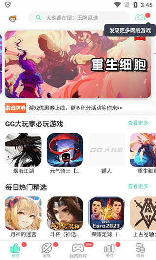 gg大玩家3