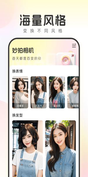 妙拍相机截图0