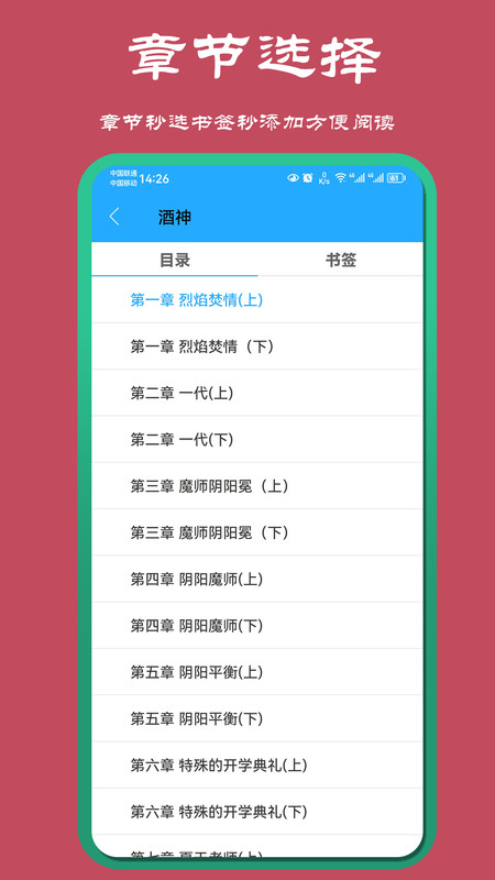山丘夜猫小说阅读器截图2