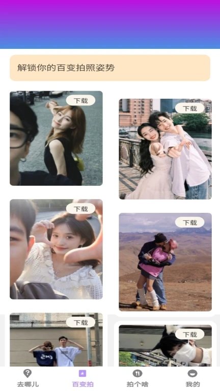 百变拍拍截图1