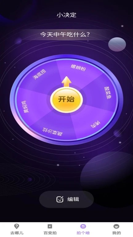 百变拍拍截图3