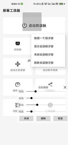 屏幕工具箱(1)