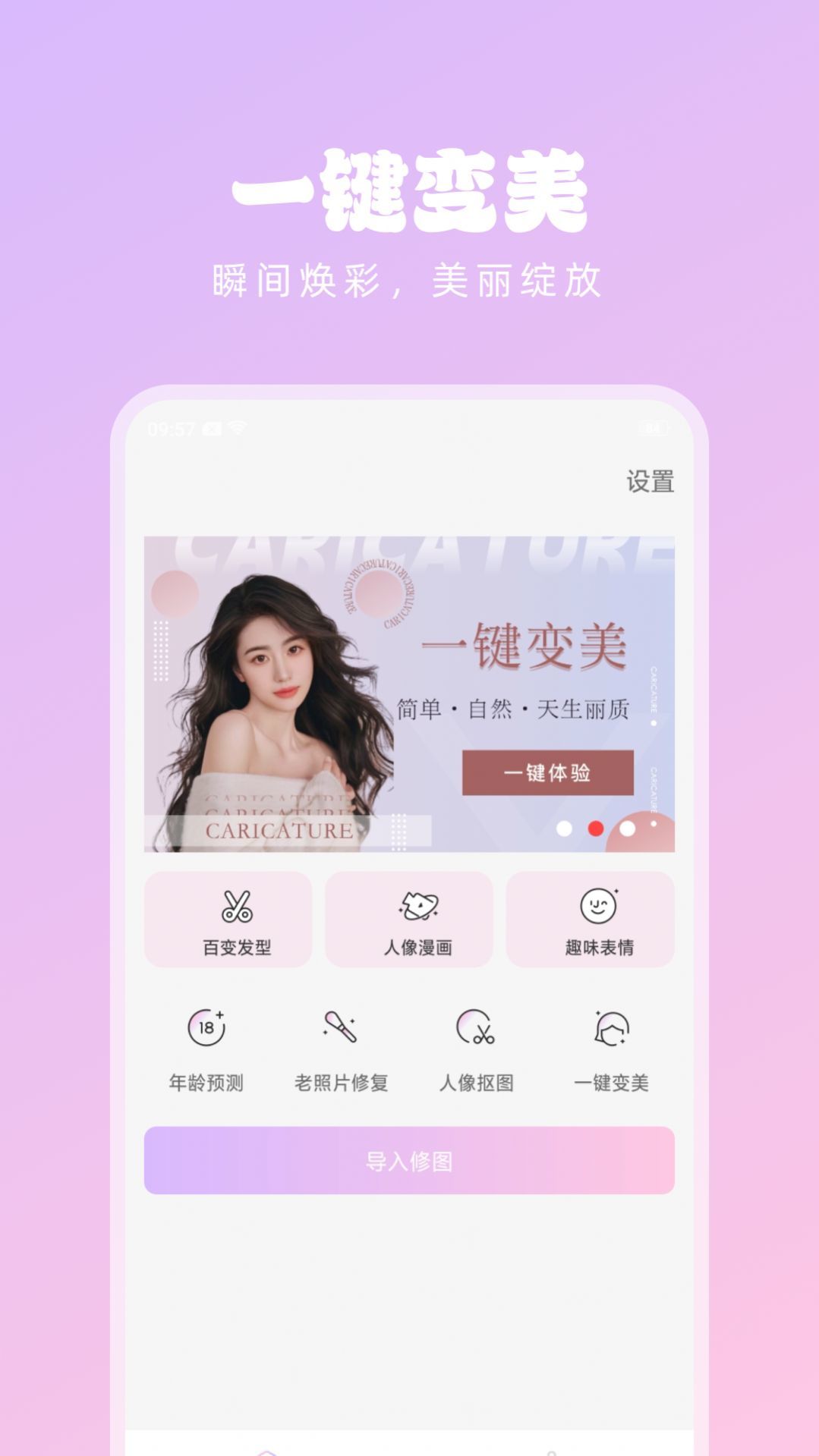 潮流美拍截图2