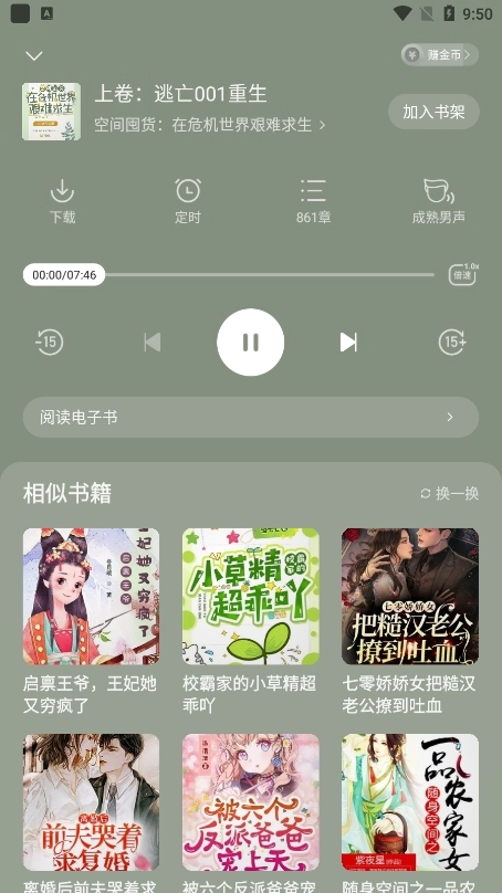 七读小说安卓官方版图2