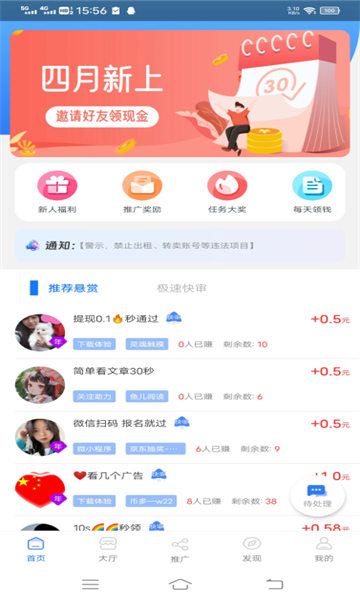 微帮赚截图1