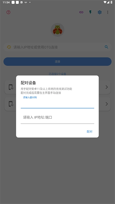 甲壳虫adb助手解锁高级版图1