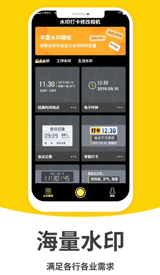 水印相机打卡修改截图3