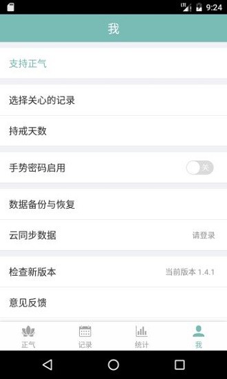 正气2024截图0