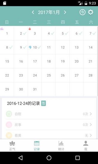 正气2024截图2