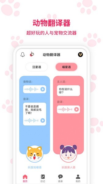 动物翻译器截图