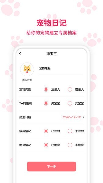 动物翻译器截图