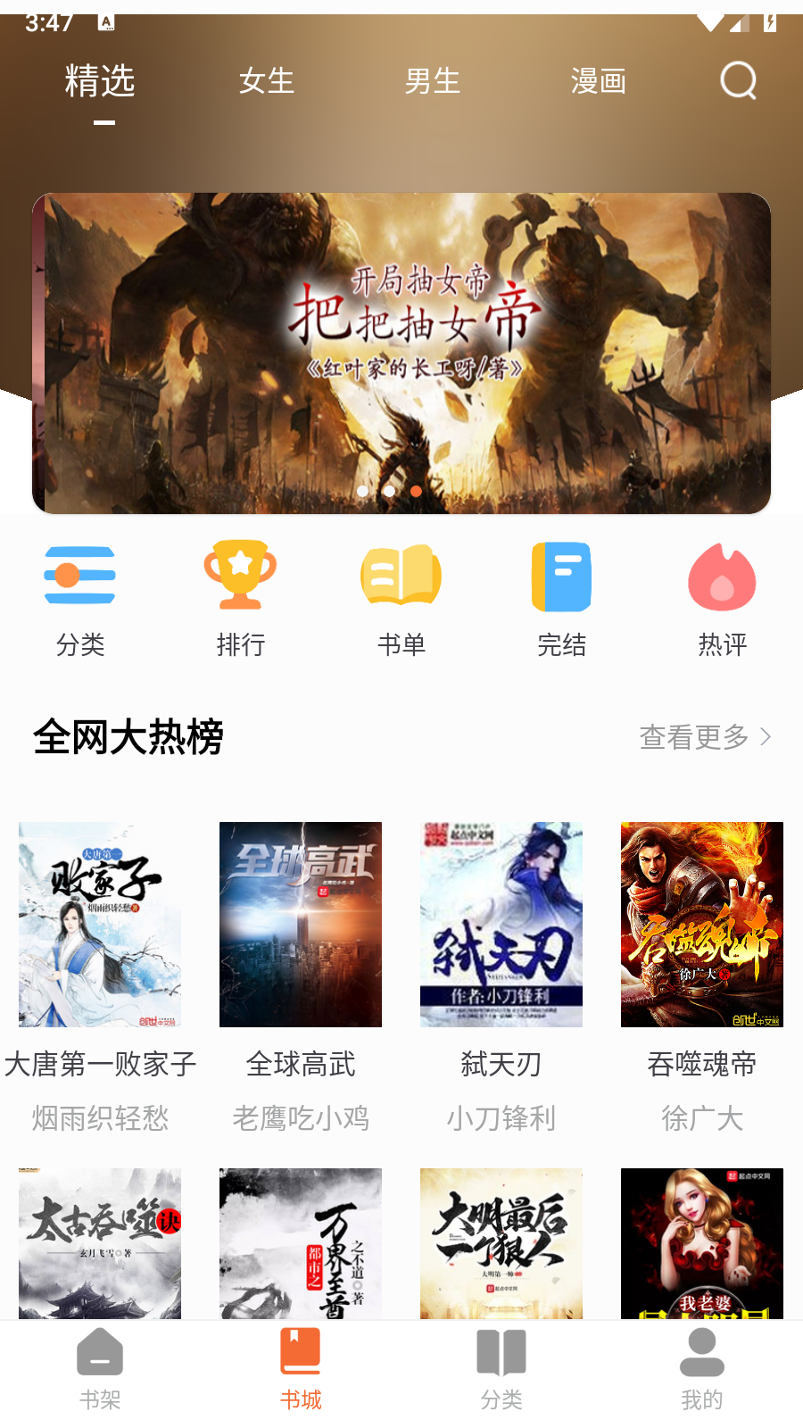 爱读小说无广告截图1