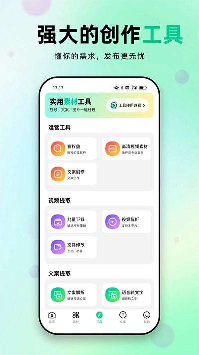 天天素材免费版图3