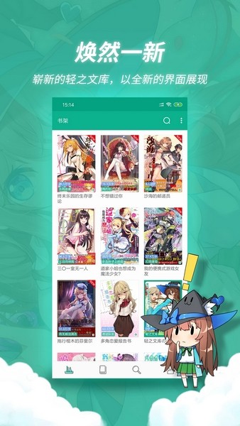轻之文库最新版截图4