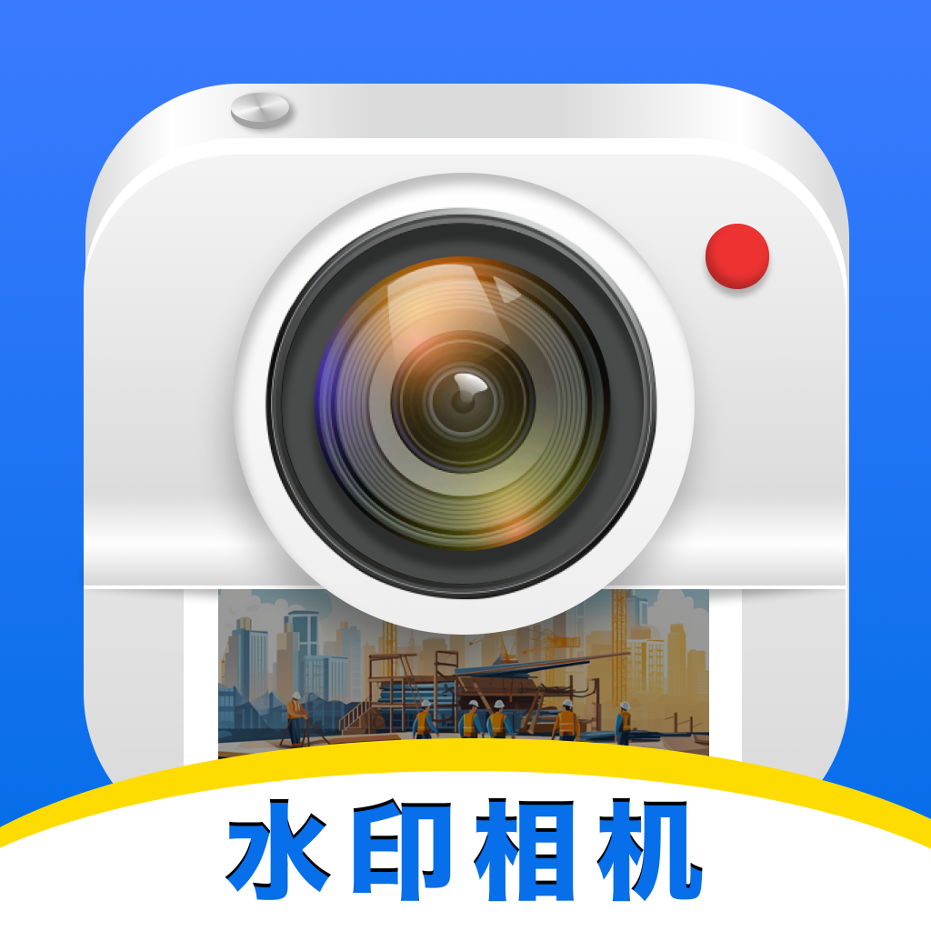 水印相机每日打卡