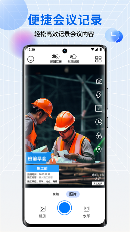 水印相机每日打卡截图0
