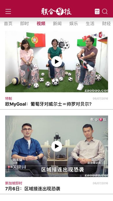 联合早报截图0