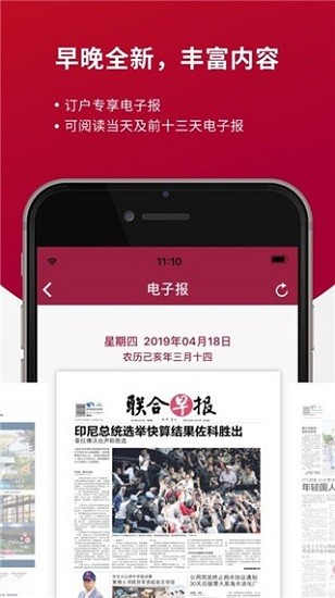 联合早报截图2
