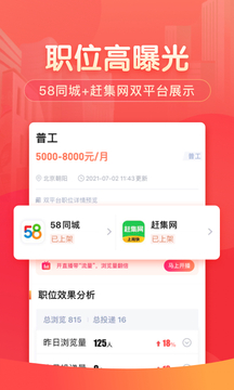 58同城商家版截图2