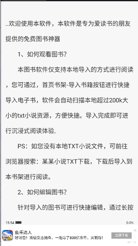 原耽小说阅读器截图0